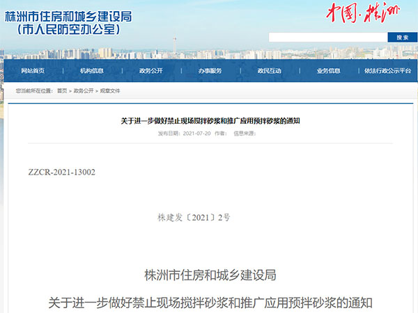 今年全面禁止現(xiàn)場(chǎng)攪拌砂漿！又一地通知