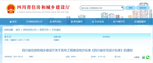 史上最嚴(yán)！四川省住宅外保溫系統(tǒng)超過(guò)一層或高度超過(guò)8m禁止貼磚！