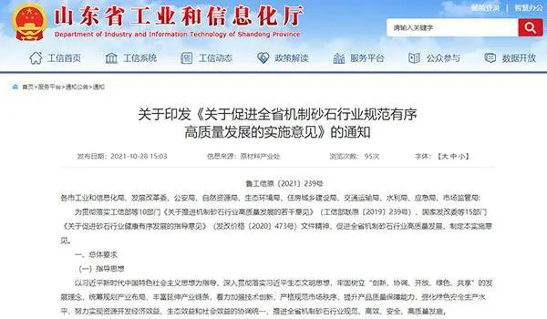 山東推動(dòng)砂石高質(zhì)量發(fā)展要求培育年產(chǎn)千萬噸級(jí)以上機(jī)制砂集中區(qū) 山東推動(dòng)砂石高質(zhì)量發(fā)展要求培育年產(chǎn)千萬噸級(jí)以上機(jī)制砂集中區(qū)