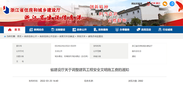 浙江調(diào)高建筑工程安全文明施工費(fèi)！4月1日起執(zhí)行！